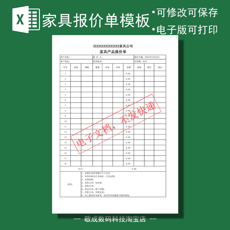 excel电子版表格文档模板报价单商品xlsx可修改家具价目表单模版