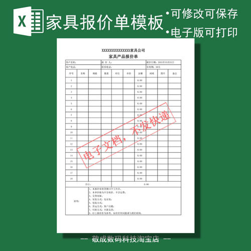 excel电子版表格文档模板报价单商品xlsx可修改家具价目表单模版