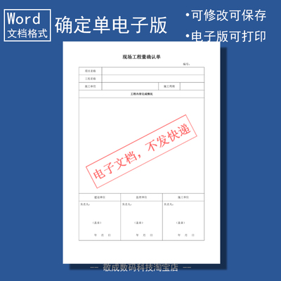 电子版文档word格式模板wps表格工程量确认单模板空白无内容简单