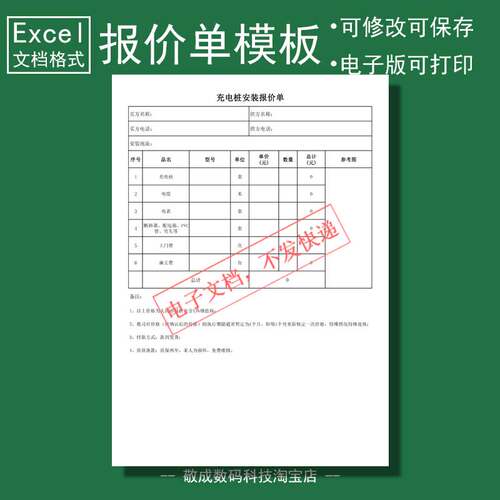 excel电子文档新能源汽车充电桩报价单模板通用xlsx表格wps网盘下