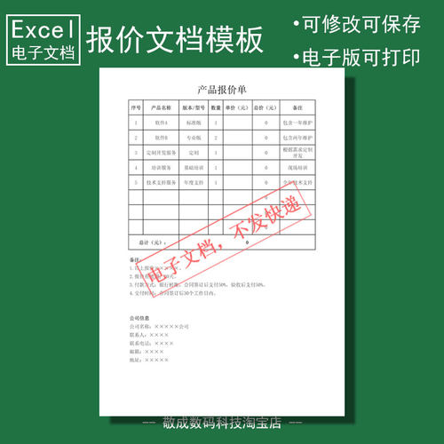 电子版文档excel可修改xlsx格式表格模板科技报价格式询价回复用