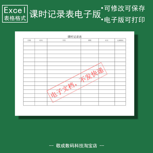 电子版文档excel格式xlsx课时记录表格模板简单可修改教师登记