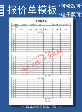 工程报价表模板docx表格电子明细wps可修改的单价施工记录表word