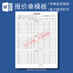 工程报价表模板docx表格电子明细wps可修改 单价施工记录表word