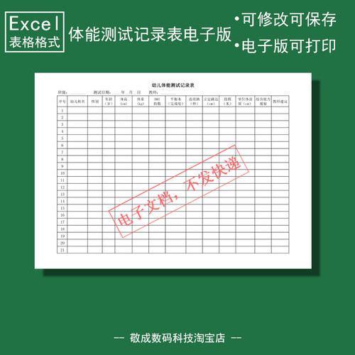 电子版文档excel格式xlsx幼儿园体能测试表格模板记录可打印修改