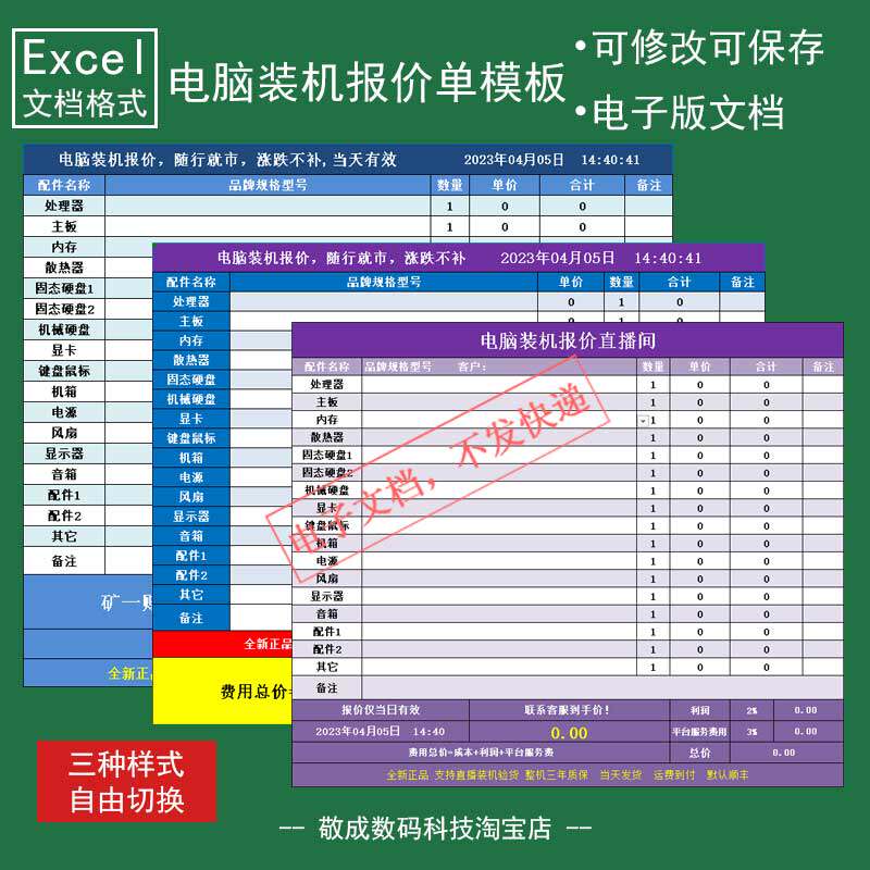 写配置模板diy电脑组装机电子文档攒机报价单xlsx抖音直播wps表格使用感如何?
