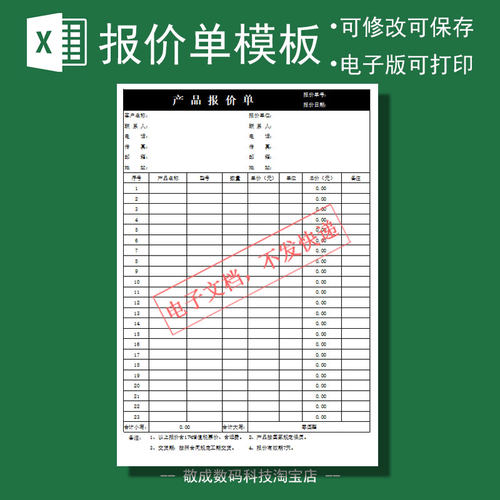 客户产品报价表单模板电子格式打印表格文档xlsx修改excel下载wps
