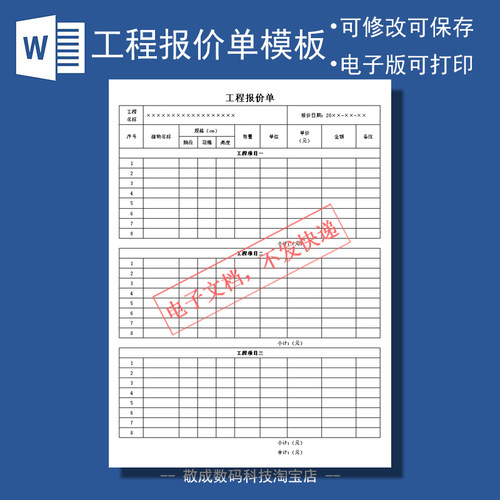 docx工程报价表模板园林模板大树木苗木迁移植物项目单电子文档版