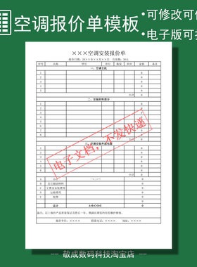 excel电子模板xlsx表格格式报价单明细表空调安装清单费用的项目