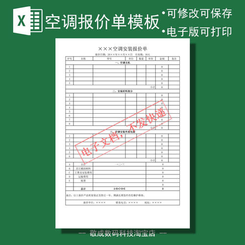 excel电子模板xlsx表格格式报价单明细表空调安装清单费用的项目