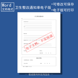 电子版文档word格式模板卫生整改通知单表格签发单位检查回执