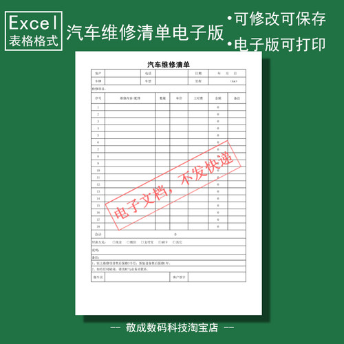 电子版文档excel格式xlsx汽车维修清单表格模板A4打修改打印通用