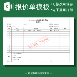 电子模板报价表单数据产品xlsx表格明细配置wps可修改的exce活动
