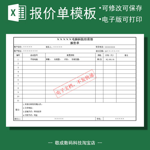 电子模板报价表单数据产品xlsx表格明细配置wps可修改的exce活动