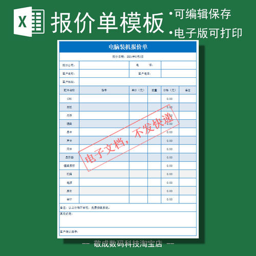 公司客户装机配置diy电脑报价单模板空白表格电子文档xlsx格式wps