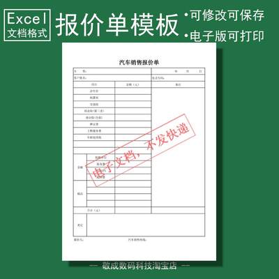 excel电子文档报价单模板汽车销售价格表wps格式xlsx可修改表格式