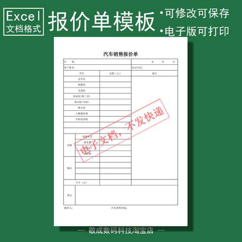 excel电子文档报价单模板汽车销售价格表wps格式xlsx可修改表格式