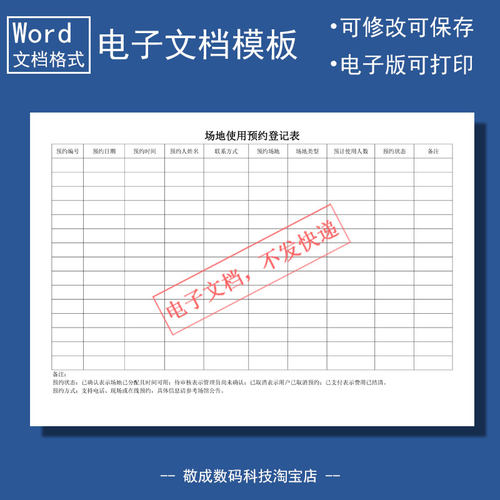 电子版可修改文档excel表格场地使用预约表模板xlsx编辑wps通用的