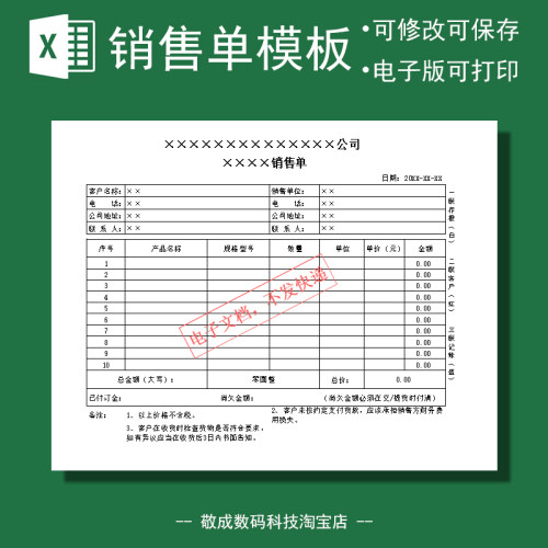 下载销售表单模板电子格式产品打印表格内容xlsx修改excel格式wps