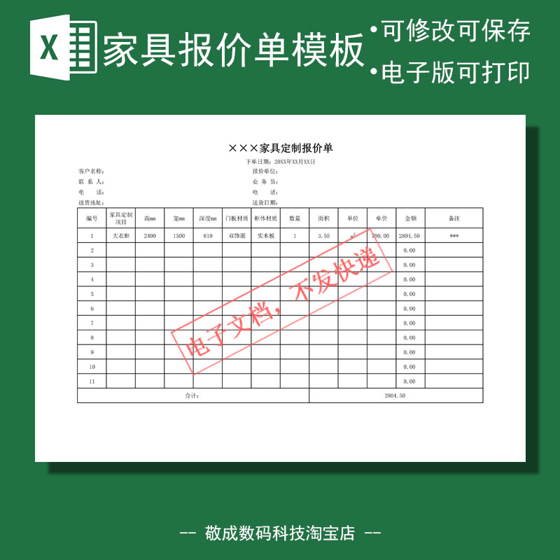 excel电子版表格文档模板报价单xlsx可修改家具定制模版价目表单