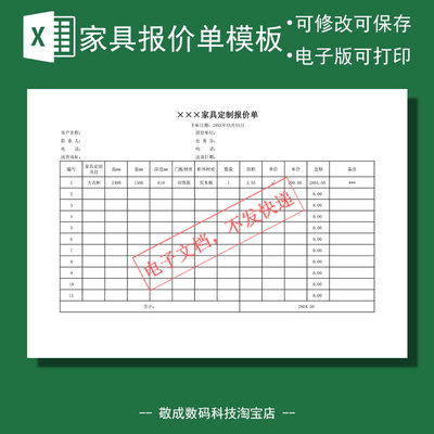 excel电子版表格文档模板报价单xlsx可修改家具定制模版价目表单