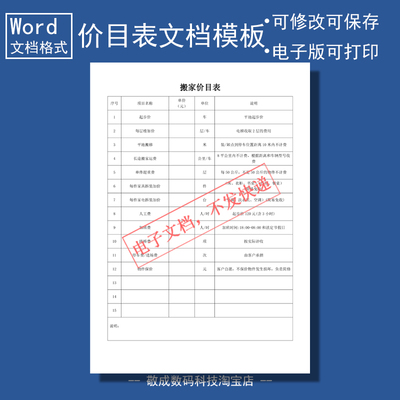 电子版可修改文档表格搬家报价单格式价目模板docx编辑wps运输用