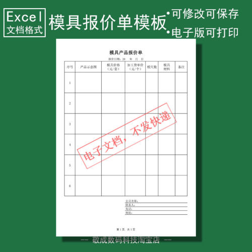 excel电子文档模具报价单模板简单通用模板xlsx表格wps网盘下载