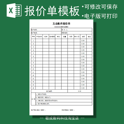 五金配件报价表单模板电子格式产品打印表格xlsx修改excel部门wps