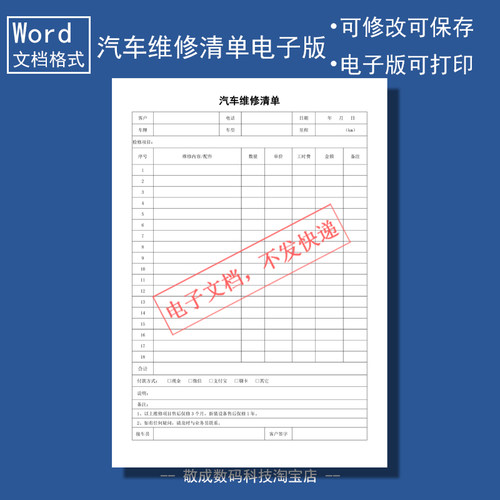 电子版文档word格式模板汽车维修清单表格配件记录工时价格可打印