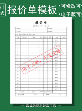 excel报价单模板企业销售产品塑胶采购xlsx橱柜内销五金配件金属