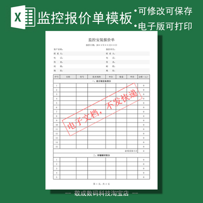 excel电子表格模板高清安装文档清单安防工程报价表监控设备系统