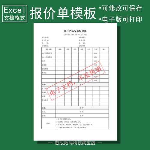 电子文档wps产品安装报价单excel打印格式开单模板修改表格xlsx版