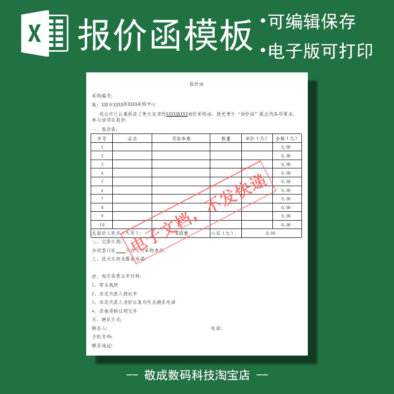 xlsx格式下载客户报价函模板表格文档可修改excel文件打印wps电子