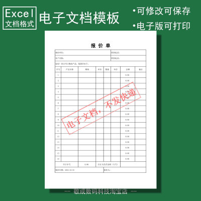 电子文档excel报价单模板简单通用常xlsx办公wps表格可修改格式的
