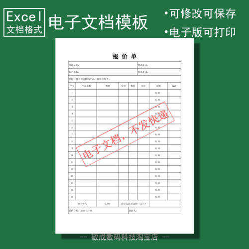电子文档excel报价单模板简单通用常xlsx办公wps表格可修改格式的