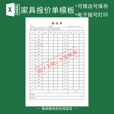电子excel报价单文档模板价目商品修改适用行业家具明细价格单wps