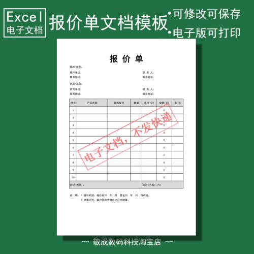 电子版excel可修改xlsx样本表格模板公司办公报价单文件网盘下载