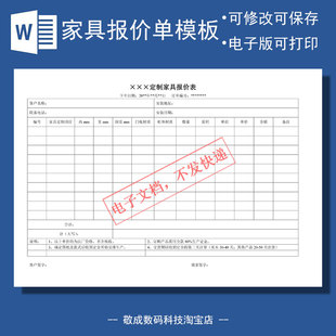 电子word模板报价单格式表格文档家私定制家具行业模版定单销售