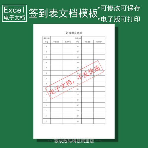 电子文档excel可修改xlsx格式打印填写钢琴上课签到表格a4纸大小