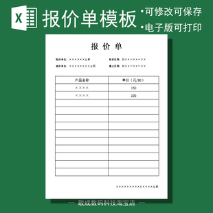 电脑报价表单模板电子文件xlsx表格单子格式wps可编辑的excel产品