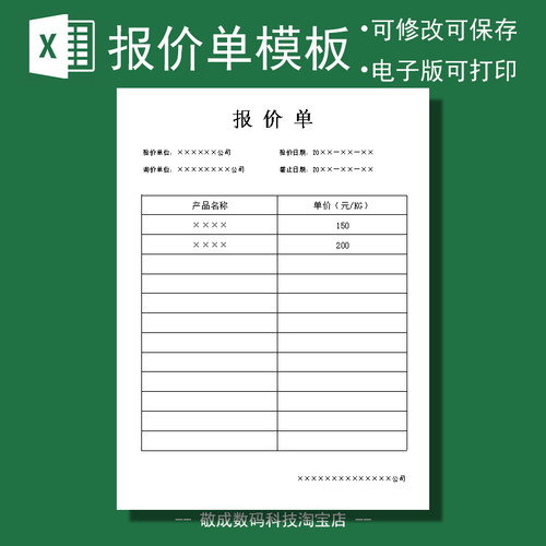 电脑报价表单模板电子文件xlsx表格单子格式wps可编辑的excel产品