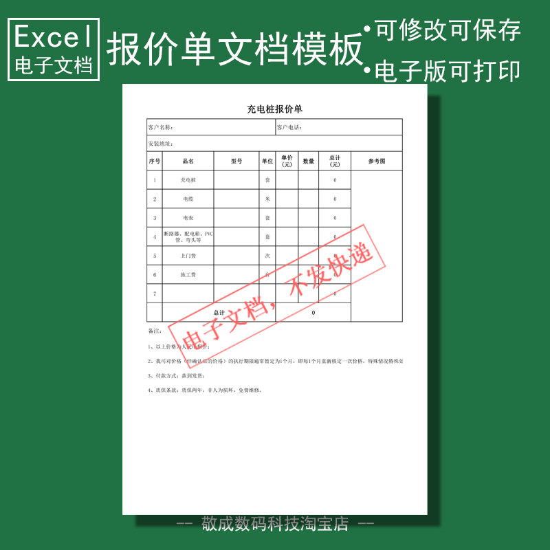 电子版文档excel能修改xlsx格式充电桩报价单表格新能源模板估价