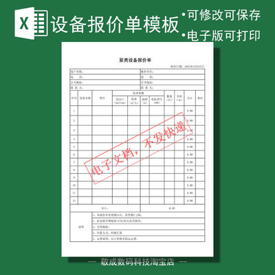 excel电子模板xlsx表格格式报价单泵类电机设备机械wps价格表下载