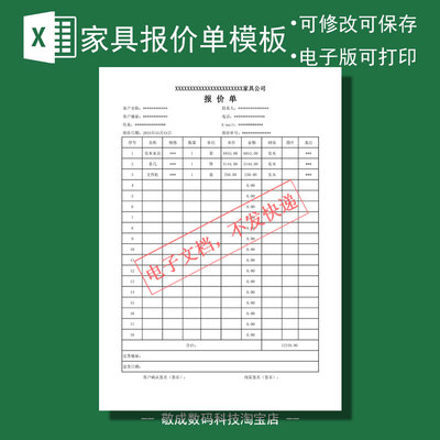 电子表格excel文档模板报价单xlsx可修改模版价目表单家具通用wps