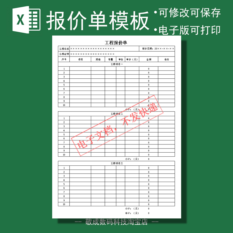 工程报价表模板excel表格电子明细wps可修改的单价通用记录表xlsx