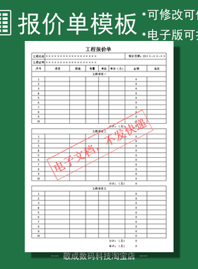 工程报价表模板excel表格电子明细wps可修改的单价通用记录表xlsx