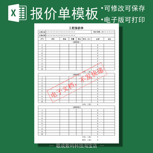 工程报价表模板excel表格电子明细wps可修改的单价通用记录表xlsx