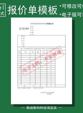 excel电子文档wps设备公司报价单表格模板开单格式板xlsx样品表单