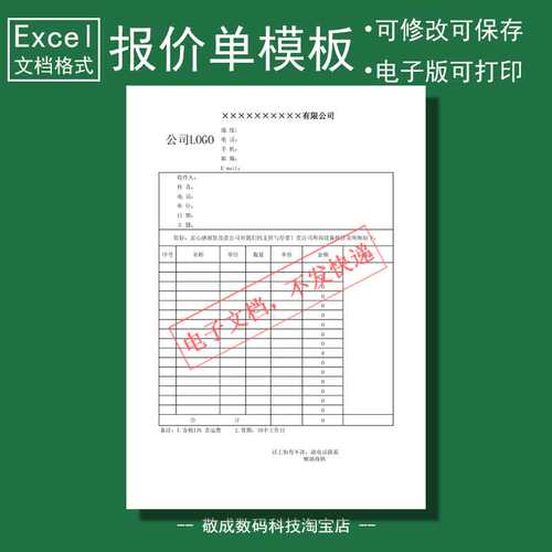 excel电子文档wps设备公司报价单表格模板开单格式板xlsx样品表单