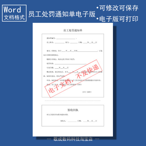 电子版文档word格式模板公司部门单位处罚通知单表格人力资源A4